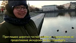 2 часть экскурсии по ТЕАТРАЛЬНОМУ ЕКАТЕРИНБУРГУ .  Part 2 of the tour of Yekaterinburg Theater.