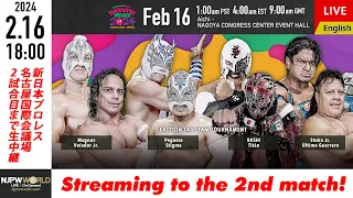 【LIVE】2/16(金)『NJPW PRESENTS CMLL FANTASTICA MANIA 2024』［2試合のみ配信］| #njcmll 2/16/24 [Only 2 matches]