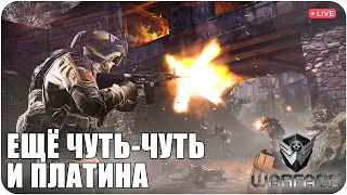 В ОДНОМ ШАГЕ ОТ ПЛАТИНЫ. WARFACE