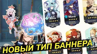 Новый вид баннера ТОП ? [Genshin Impact]