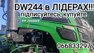 Мінітрактор DW244 був і залишається лідером продаж!