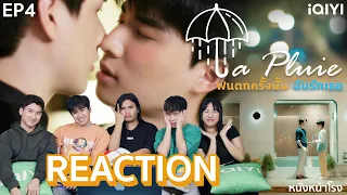 [EP.4] Reaction! LA PLUIE THE SERIES ฝนตกครั้งนั้นฉันรักเธอ | หนังหน้าโรง