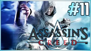 #11 Assassin’s Creed: Девятая жертва - Робер де Сабле (часть 1)