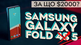 Огляд Samsung Galaxy Fold 5 – найдорожчий смартфон 2023 року