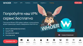 Бесплатный VPN для Linux Whoer VPN.