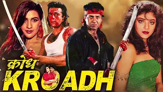 क्रोध KROADH - Hindi Movie Motion Poster | Sanjay Dutt, Sunny Deol, Amrita Singh | Bollywood Movie