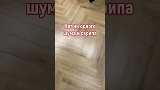 Что бы пол не скрипел, кому секретный секрет