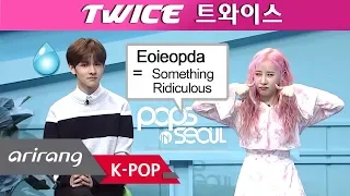 [Pops in Seoul] Reading the Lyrics! TWICE(트와이스)'s TT(티티)