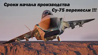 Стали известны сроки начала производства однодвигательного истребителя Су-75 Checkmate / Su-75