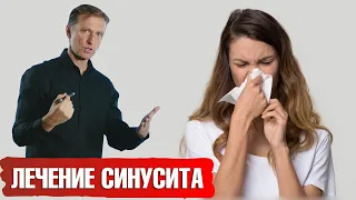 Синусит👉что делать? Лечение синусита без антибиотиков