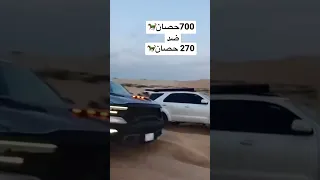 فورتشنر  ضد دوج رام 700حصان🐎