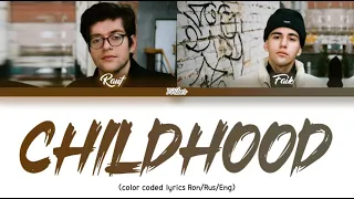 Childhood детство - Rauf & Faik (color coded lyrics)