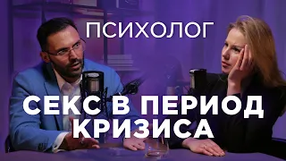 Как не забросить свою интимную жизнь в период кризиса/ Алексей Красиков/ Психолог