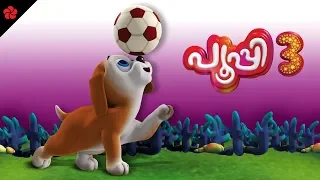 Pupi 3 ♥ full malayalam cartoon movie for children ★ full HD