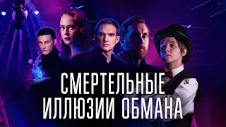 Смертельные иллюзии братьев Сафроновых (обзор фильма, 2021)