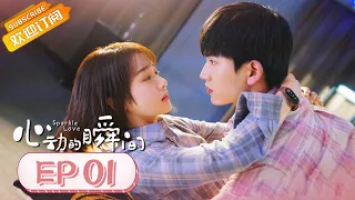 [ENG SUB] "Sparkle Love" EP1: Starring by Zhang Ling He & Ling Mei Shi [MangoTV Drama]