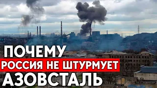 Почему Азовсталь решили не брать штурмом? Зачем Путин показал совещание с Шойгу на ТВ?