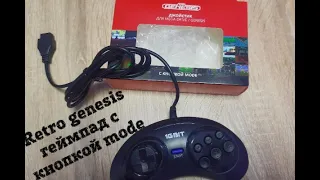 Геймпад для sega retro genesis с кнопкой mode.