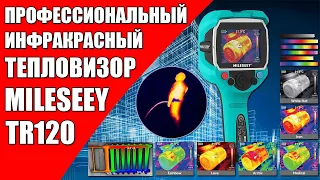 ИНФРАКРАСНЫЙ ТЕПЛОВИЗОР - Mileseey TR120 Professional