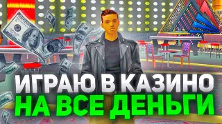 ✅ Играю ВА-БАНК на 2КК фишек в КАЗИНО на ARIZONA RP в GTA SAMP