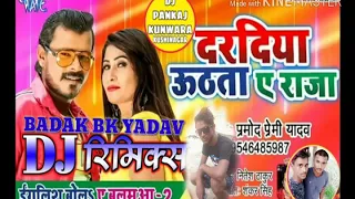 DARADIYA UTHE E RAJA PARMOD PREMI TRENIG DJ BADAK BK YADAV DJ REMIX