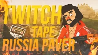 TWITCH TAPE #6 Russia Paver ЛУЧШЕЕ