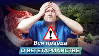 Узнайте всю ПРАВДУ О ВЕГЕТАРИАНСТВЕ. Как вылечить заболевания желудочно-кишечного тракта?