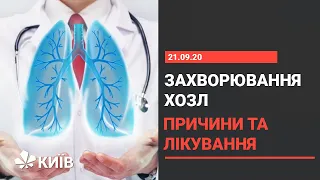 Що таке хронічне обструктивне захворювання легень