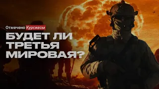 Третья мировая война: какую роль сыграет Казахстан?