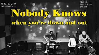 🎻통기타라이브 🎵 Nobody knows when you're down and out 가사 / Acoustic Guitar cover
