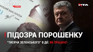 Підозра про держзраду Порошенка| Тисяча Зеленського| Тиждень без газу| НОВИНИ| 20 грудня