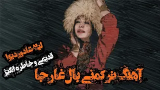 آهنگ ترکمنی "بال غارجا" از لیلا شادوردیوا  türkmen music