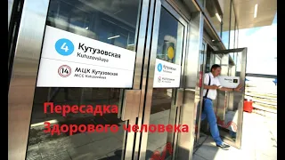 Пересадка между МЦК и Метро здорового человека!