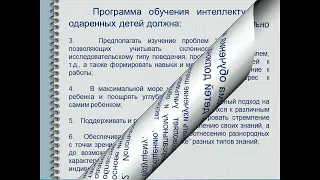 Особенности работы с одарёнными детьми младшего школьного возраста