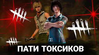 ЛУЧШЕЕ ПАТИ ТОКСИКОВ | Dead by daylight mobile