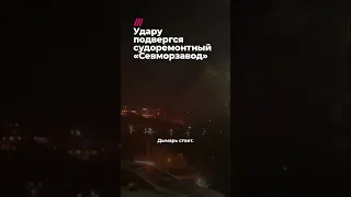 Ракетная атака по заводу в Севастополе #война #путин #украина