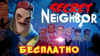 БЕСПЛАТНАЯ РАЗДАЧА ● Игра Secret Neighbor 2019 pc