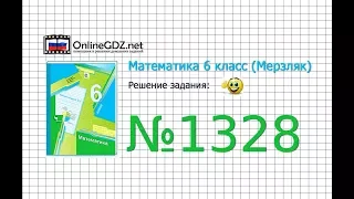 Задание №1328 - Математика 6 класс (Мерзляк А.Г., Полонский В.Б., Якир М.С.)