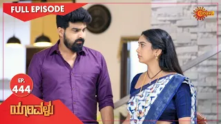 Yarivalu - Ep 444 | 05 Mar 2022  | Udaya TV Serial | Kannada Serial