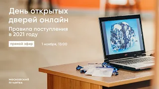 ДЕНЬ ОТКРЫТЫХ ДВЕРЕЙ