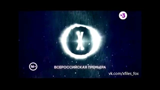 Секретные материалы: 11 сезон - Промо ТВ3 #1