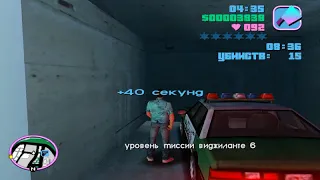 GTA Vice City. Быстрое прохождение миссии Виджиланте