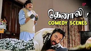 அப்போ அங்க படுத்திருந்தது யாரு? | Thenali Comedy Scenes | Kamal Haasan | Jyothika