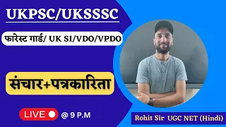 संचार+पत्रकारिता | UKSSSC HINDI PATRAKARITA AUR Jansanchar