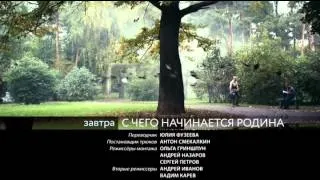 С чего начинается родина 7,8 серия 2 10 2014 смотреть онлайн