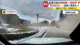 JAPAN EARTHQUAKE AND TSUNAMI COMPILATION January 1, 2024 (Part 3) / 石川県の地震