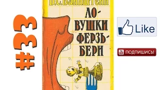 Уроки шахмат Вайнштейн — Ловушки Ферзьбери №33 Обучение шахматам, шахматы уроки видео