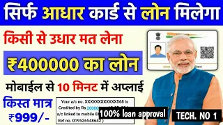 Aadhar Card Se Personal & Business Loan Kaise Le|आधार कार्ड से 5 ₹ लाख लोन PM Svanidhi Loan Process🤑