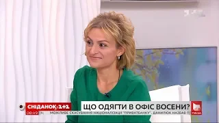 Як одягатися в офіс восени - поради експертки з шопінгу Катерини Філіпенко