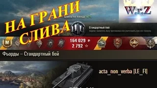 E 50 Ausf. M   НА ГРАНИ СЛИВА) ☆ Фьорды ☆ World of Tanks